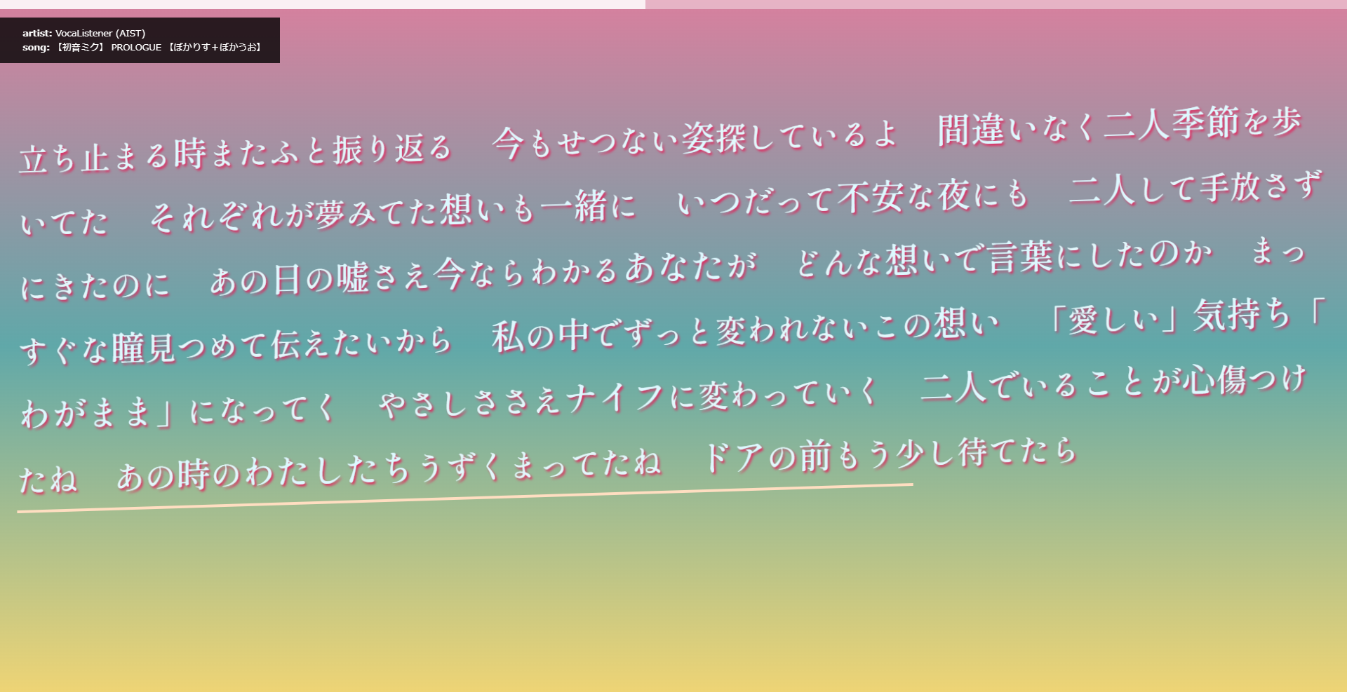 Screenshot of インタラクティブ歌詞シート