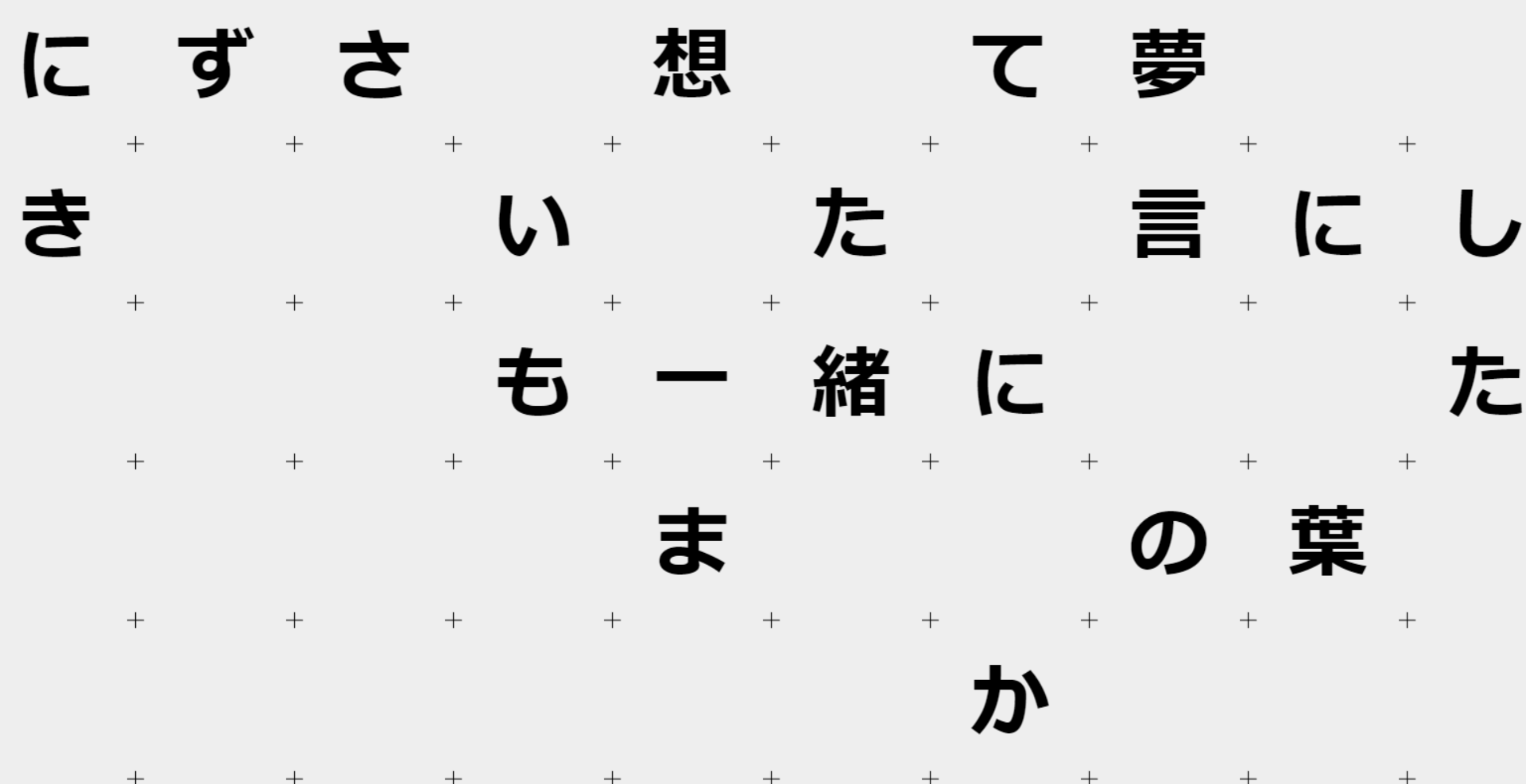 Screenshot of 歌詞タイル